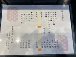 中華そば あかりや