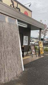 塩元帥 豊岡店
