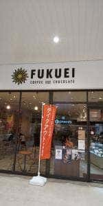 富久栄珈琲 エスパル郡山店