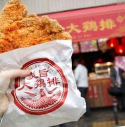 炎旨大鶏排