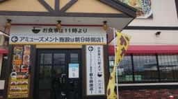かれいてい白石店