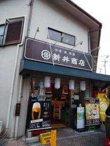 角打ち 新井商店 西川口店