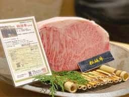 和牛まつした吟匠邸