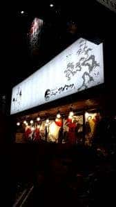 寿司と天ぷら ニューツルマツ