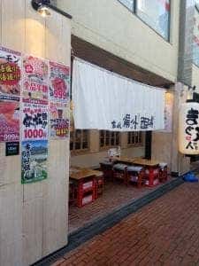 寿司酒場 まぐろ人 国分寺店