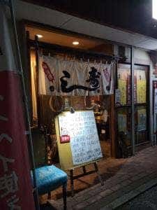 すし処真