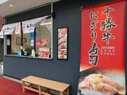 牛にぎり専門店 小樽店