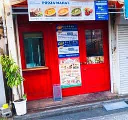 プージャ マハール