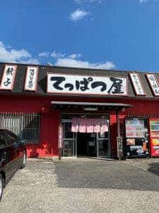 てっぱつ屋