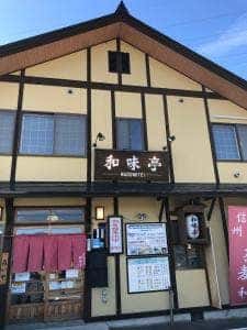 和味亭
