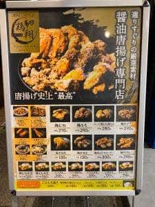 とり翔 玉出駅前店