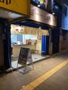 とり翔 玉出駅前店
