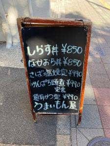 うまいもん屋