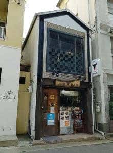 たん焼BAN 三宮北野店