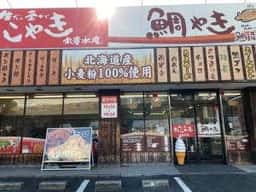 丸幸水産 鯛幸堂 堺店