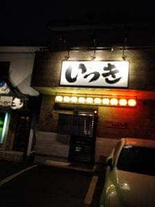 いっき