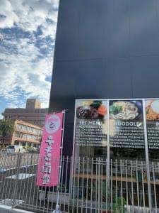 ポパイ食堂
