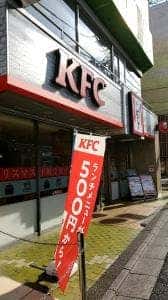 ケンタッキーフライドチキン 南浦和店