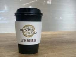 三本珈琲店 CIAL横浜店