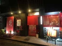 福ざき