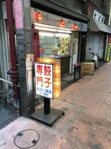 サカイ食品
