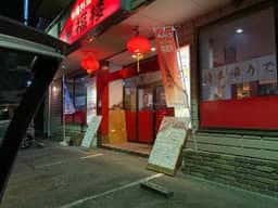 華福楼