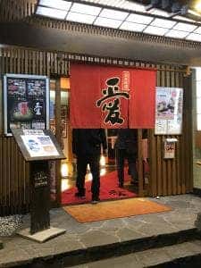日本料理 愛