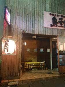 鳥利