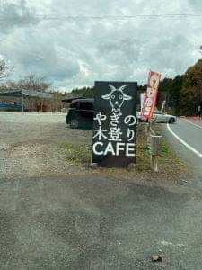 ヤギの木登りガーデンカフェ