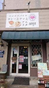 ​インドスパイスカレーとナンと アムリタ