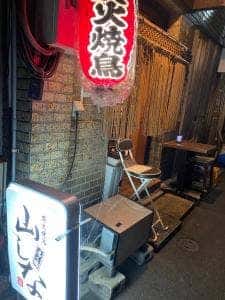 炭火焼鳥 山しな