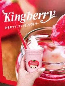Kingberry あまおうチーズケーキファクトリー