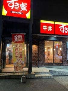 すき家 広島深川店