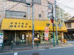 伊勢屋餅菓子店