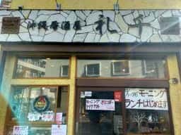 礼千
