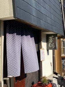 芳むら