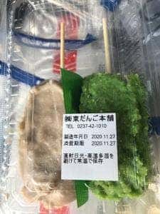 東だんご本舗 観光物産会館店