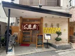 勇寿司 本店