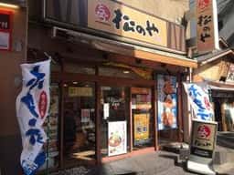 松のや 町田店
