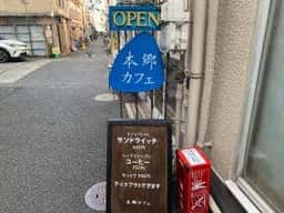 本郷カフェ