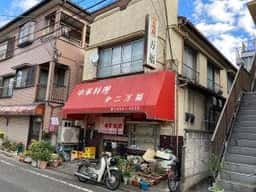 第二万福