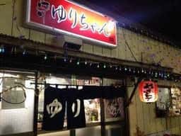 居酒屋ゆりちゃん