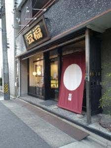 豆匠 豆福