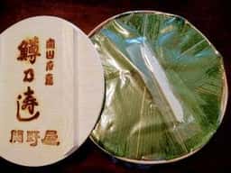 関野屋鱒寿し店