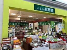 お茶の荻野園 ベイシア寄居北店