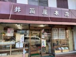 井筒屋本店