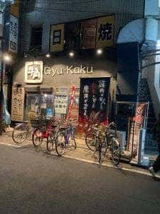 牛角 大山店