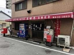 お好み焼き 美好乃