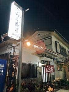 ひらご寿司