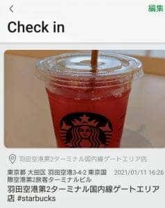 スターバックス コーヒー 羽田空港第2ターミナル北ピア店